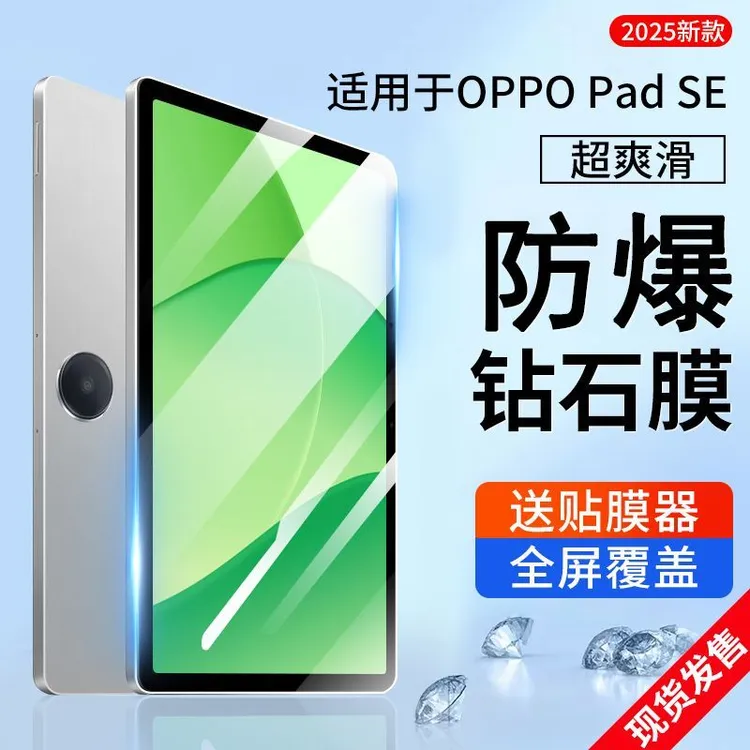 适用OPPOPadse钢化膜OPD2417全屏高清11英寸抗蓝光磨砂玻璃保护膜