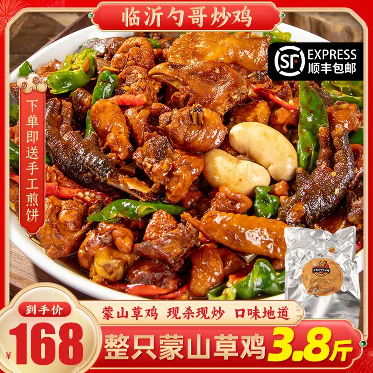 【临沂勺哥炒鸡】家乡味/「真空/铁盒」随机发货/中秋/临沂特色炒鸡