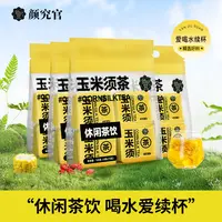 颜究官干净玉米须茶苦荞麦冲泡小袋独立茶包8g*15包*2