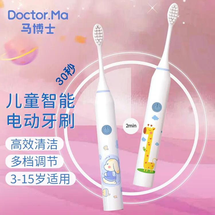 马博士儿童电动牙刷3-6-15岁声波震动小孩软毛牙刷可充电智能防水