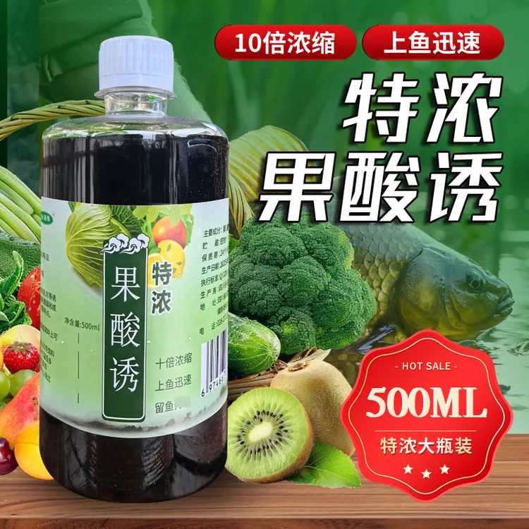 [卤蛋推荐]低温剂钓鱼开口剂果酸诱钓鱼饵料黑坑野钓饵料