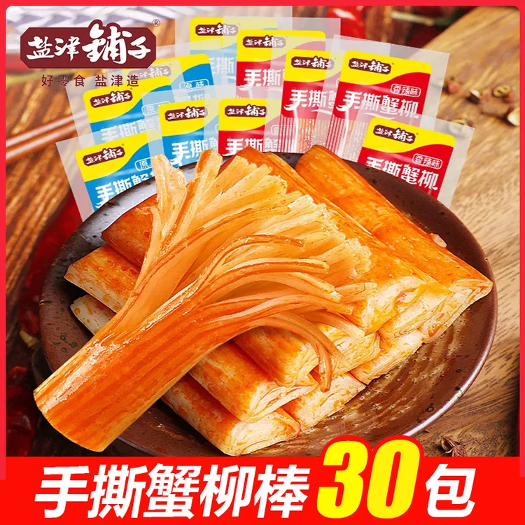 盐津铺子手撕蟹味棒蟹柳蟹肉棒即食小包装辣味海味小零食小吃网红