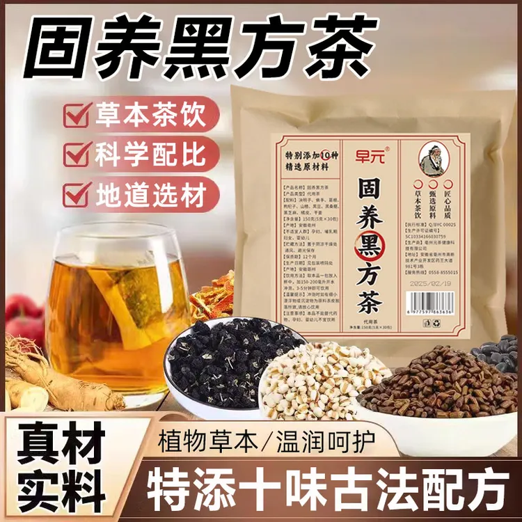 【黑养】固养黑方茶草本茶真材实料袋装科学配比养冲泡茶非养生茶包