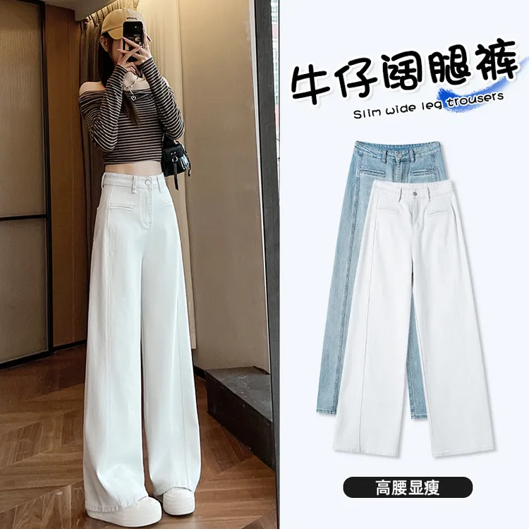 星空白窄版阔腿牛仔裤女春季2025年新款高腰宽松遮肉垂感直筒裤子