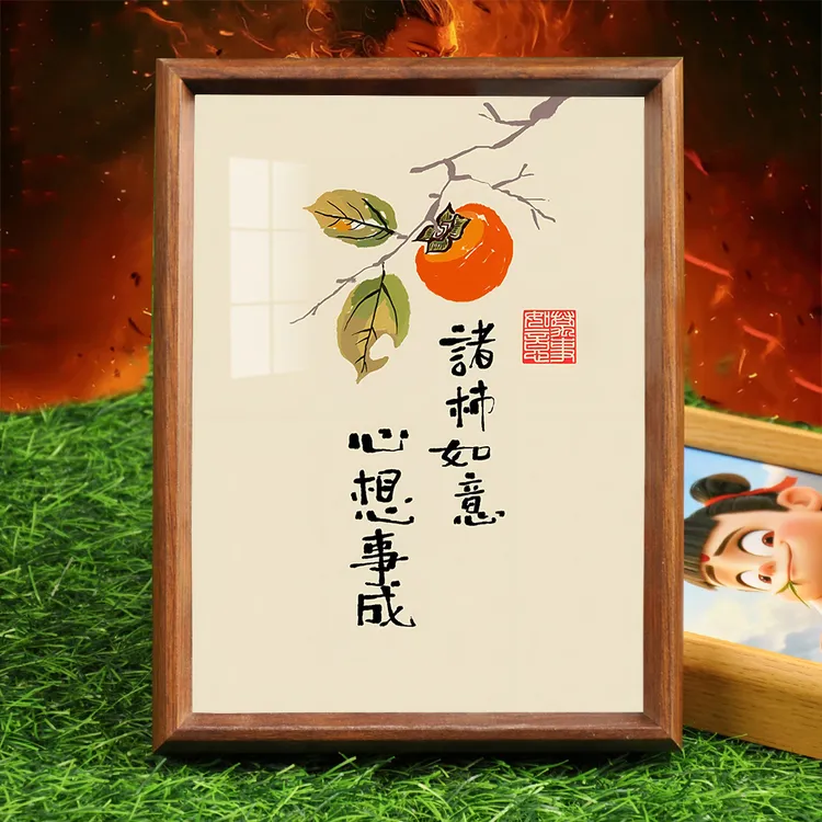 柿柿如意摆件家居装饰画相框轻奢高档