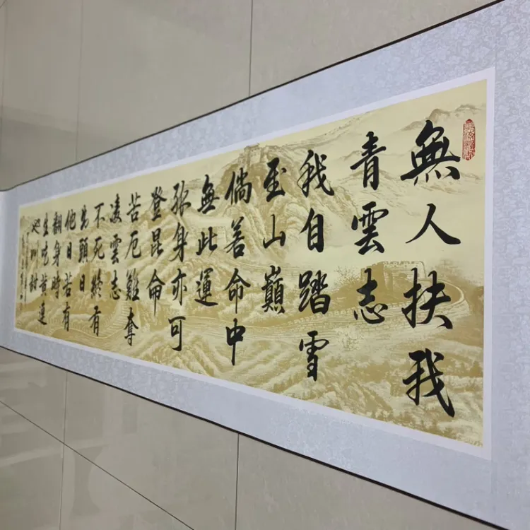 无人扶我青云志卷轴220*60cm   ，现代客厅装饰挂画