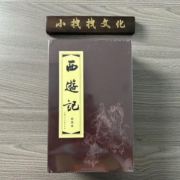 涵装收藏《西游记》绘画全20册老版连环画再印小人书直播间上海人美