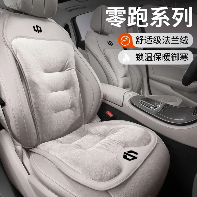 适用零跑冬季坐垫C10/C01/C11/C16/B10/法兰绒保暖座椅套改装用品