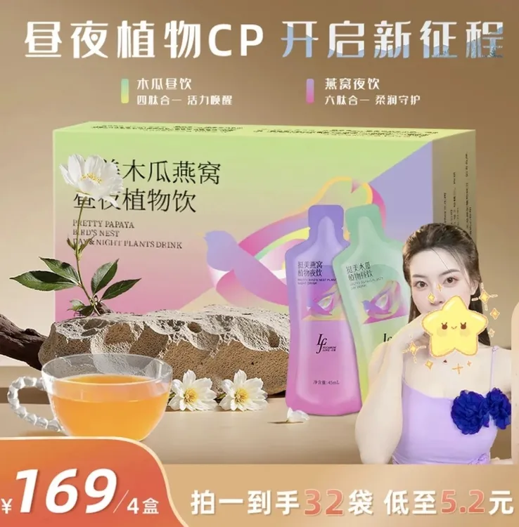 【经典爆款升级】【4盒装】专为女性打造胶原昼夜饮3.0