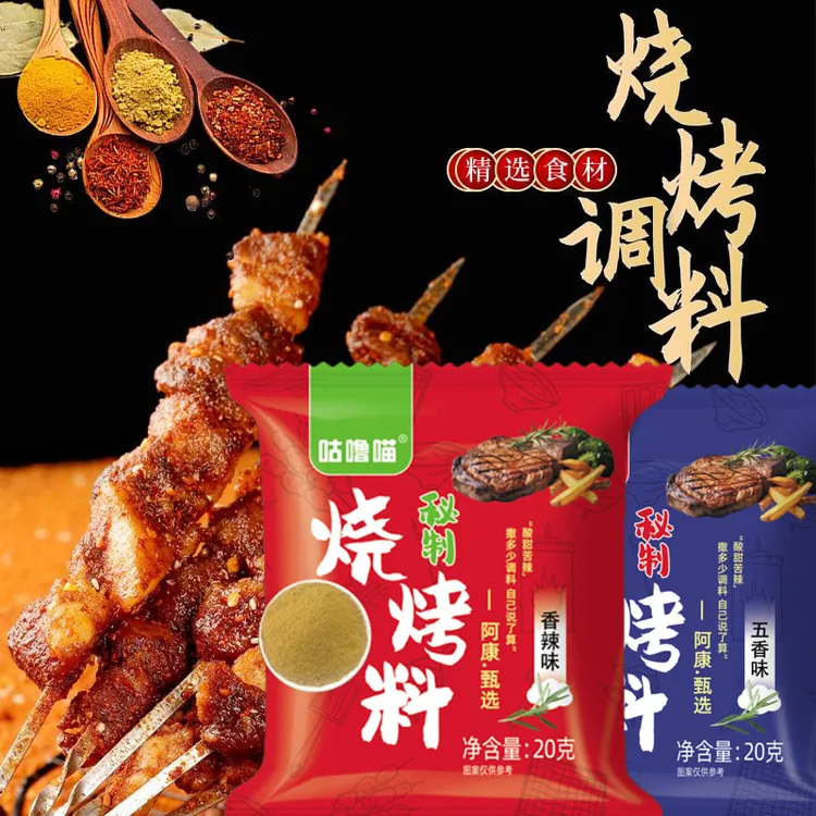 咕噜喵淄博风味烧烤撒料香辣味五香味烤肉蘸料家庭户外通用