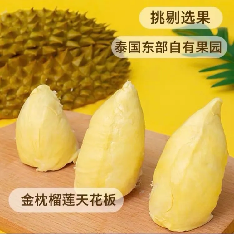 泰国进口金枕冷冻榴莲肉自然树熟A级纯果肉软糯香甜热带水果划算