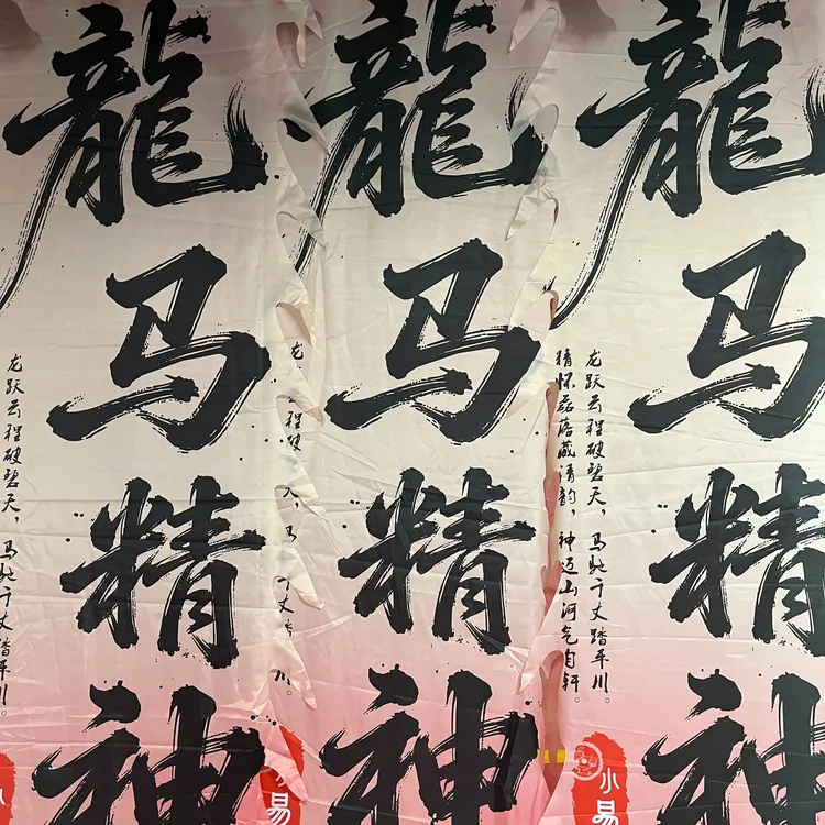 龙马精神可水洗  长六米  宽78厘米  柔顺丝滑，可多次洗