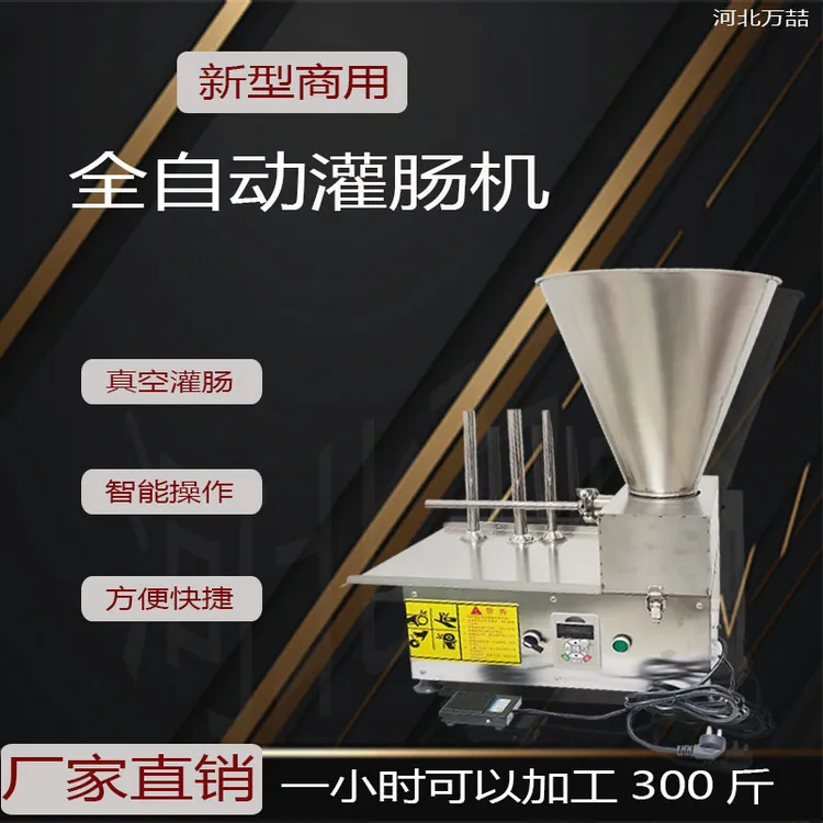 全不锈钢灌肠机商用全自动灌肠高效多用香肠红肠腊肠热狗灌肠机