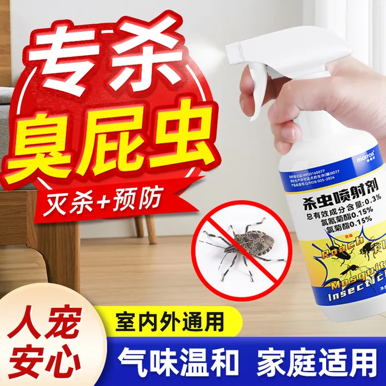 臭屁虫杀虫剂臭大姐驱赶专用药椿象打屁虫喷雾驱虫剂防椿虫杀虫液