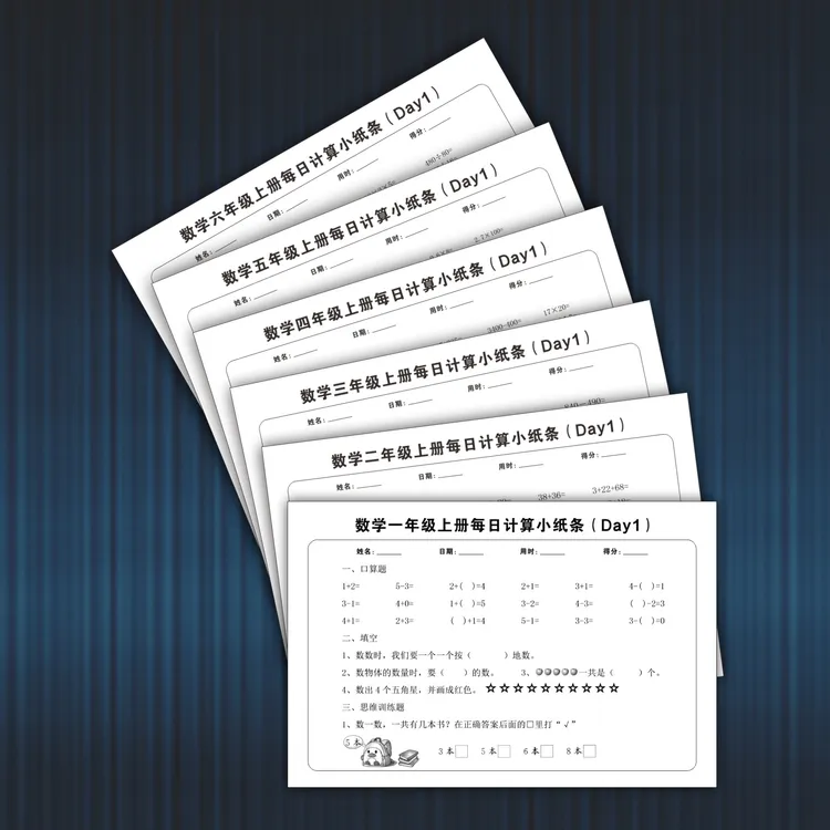 小学一二三四五六年级小纸条