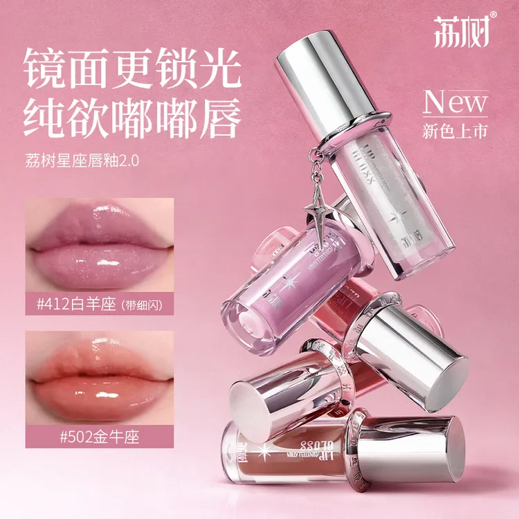 【荔树】星座唇釉经典延续升级2.0唇蜜镜面水光唇釉口红唇彩玻璃唇