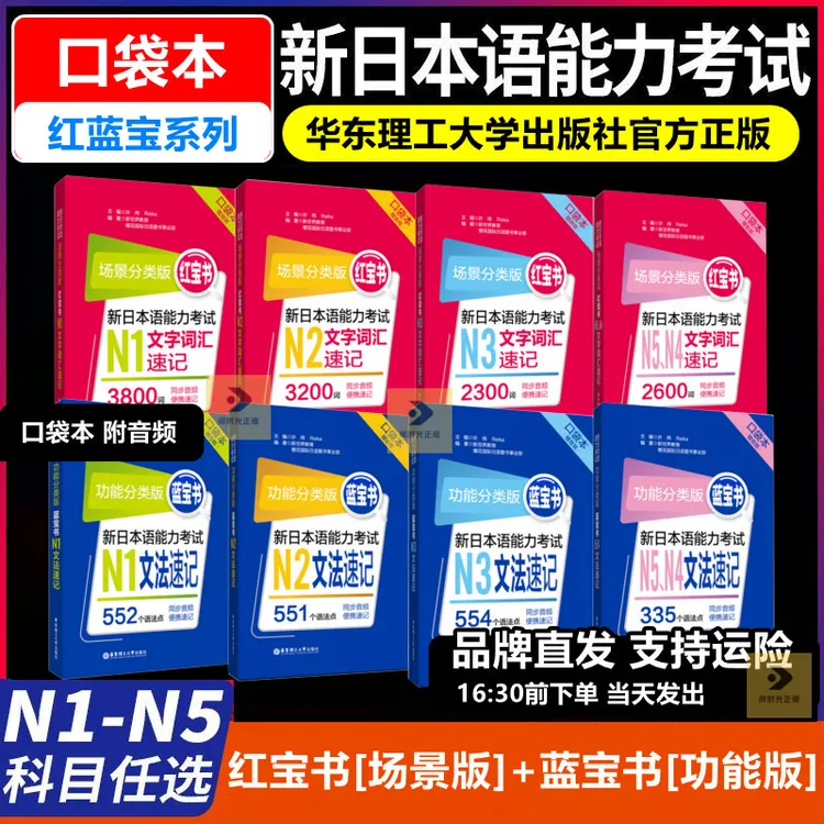 口袋本】日语n5n4红蓝宝书新日本语能力考试语法日语N3词汇n2语法