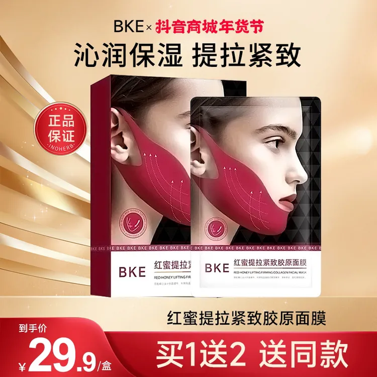 【到手三盒】BKE红蜜提拉紧致胶原面膜紧致嫩肤收紧双下巴 v脸神器
