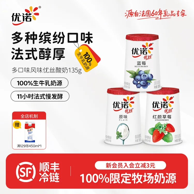 【尝鲜可自选】优丝果味酸奶发酵优质冷链营养酸奶zb
