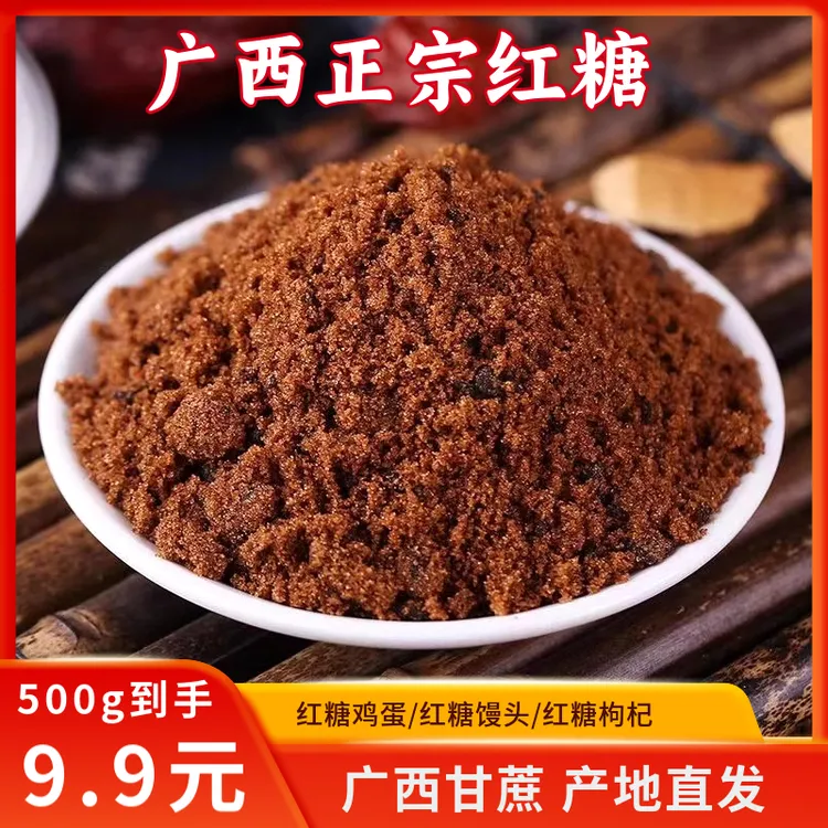 【9·9元1斤】广西甘蔗红糖粉红糖粉古法红糖经期产妇食用红糖500gY
