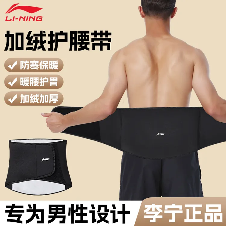 李宁保暖护腰带男专业运动腰椎防寒用加绒厚护肚子防着凉暖胃腹部