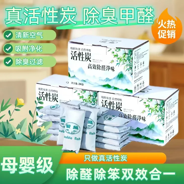 双鱼活性炭除甲醛碳包防潮除湿室内家用车用去除异味除醛竹炭包