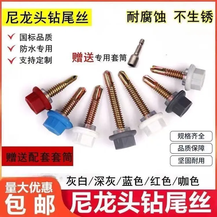 整箱国标尼龙头钻尾丝六角钻尾丝防水燕尾丝带帽钻尾丝自攻螺丝