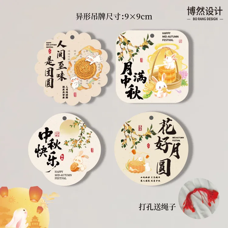 中秋快乐异形吊牌中式中秋装饰吊卡伴手礼月饼蛋黄酥礼盒装饰卡片