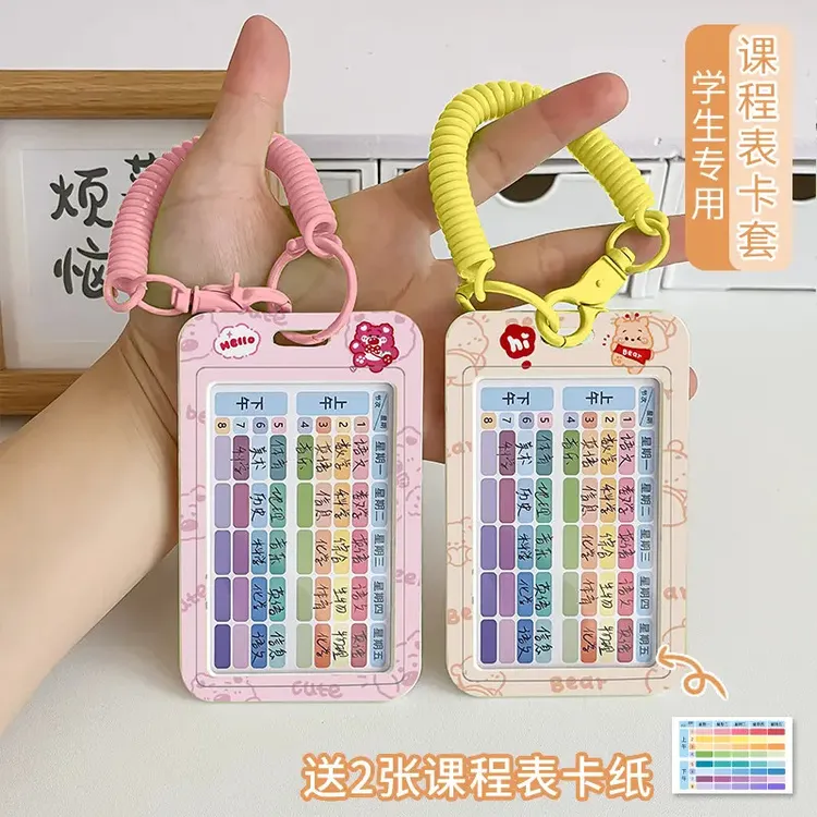 学习计划课程表卡套初中小学时间管理课表便携钥匙扣保护套防丢失