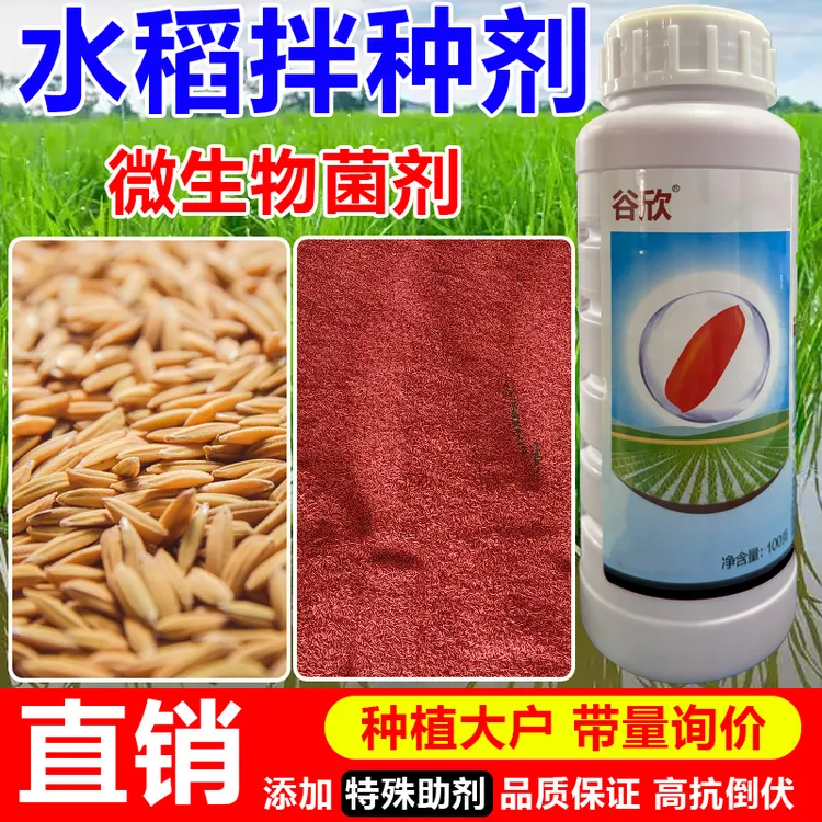 亮威水稻专用拌种剂防病抗菌高产包衣剂生根催芽防虫拌种剂农药