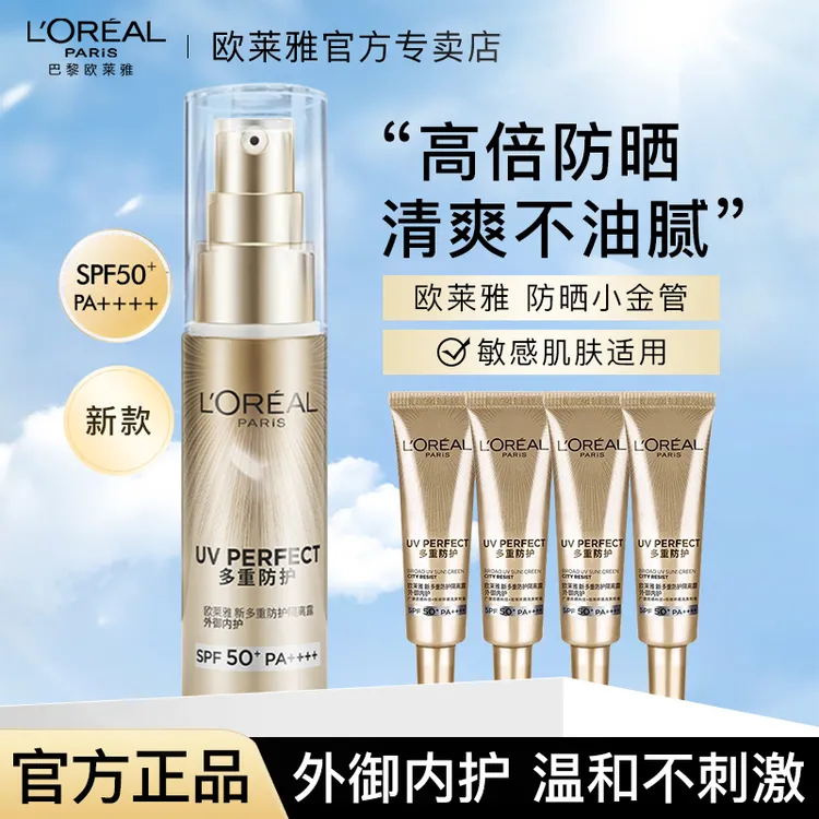欧莱雅防晒霜小金管隔离多重防护紫外线高倍防晒清爽隔离露正品