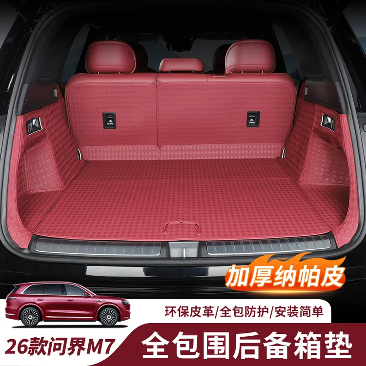 适用26款问界新M7全包围后备箱垫大五座六座尾箱垫车内饰用品配件