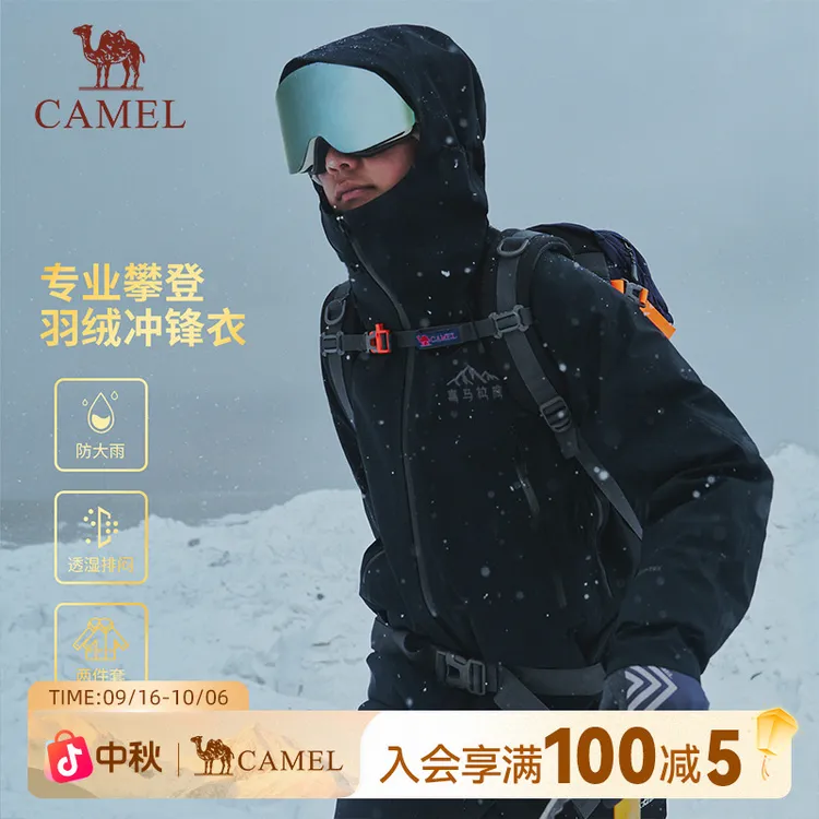 【喜马拉雅H8848系列】骆驼鹅绒内胆三合一冲锋衣天选铠甲登山服