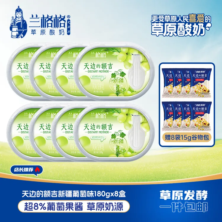 兰格格天边额吉葡萄味低温发酵酸奶开胃早餐饮品草原青提内蒙古