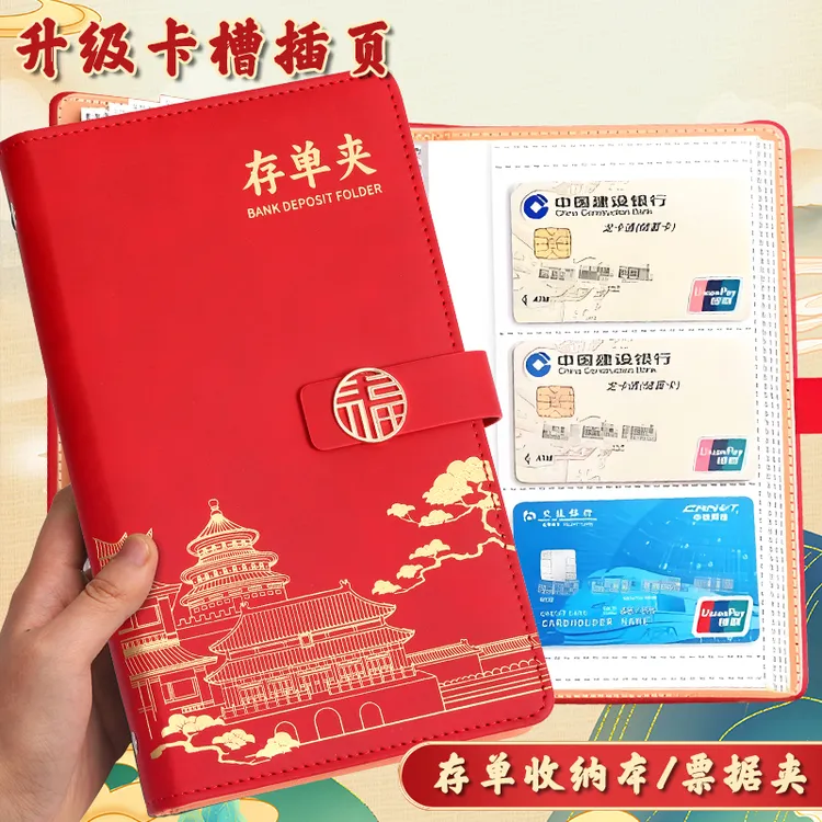 2025新款中国风定期存单专用夹存单收纳本网红支票收纳册存折卡夹