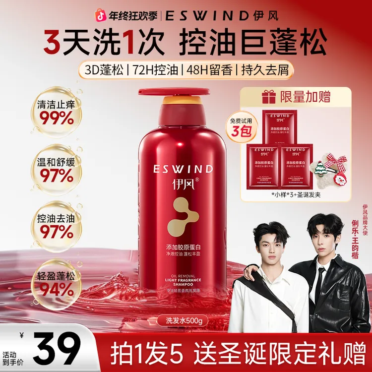 【俐乐王昀楷同款】 伊风净油轻盈洗发露48h留香胶原蛋白护发500ml