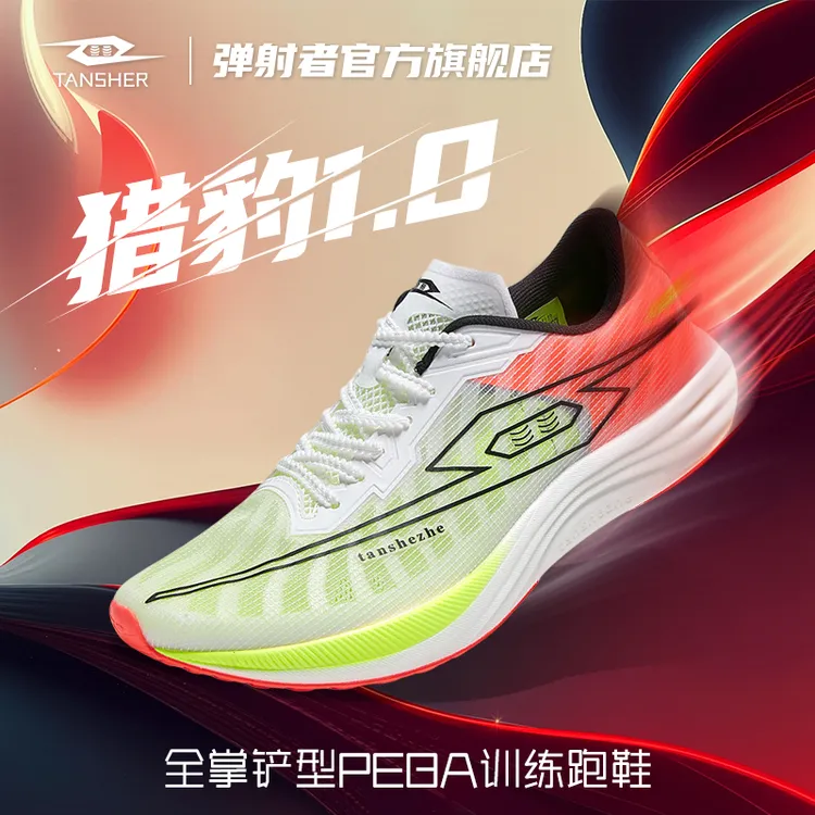 弹射者冠军同款猎豹1.0竞速跑步运动鞋男鞋男青少年12体考体侧