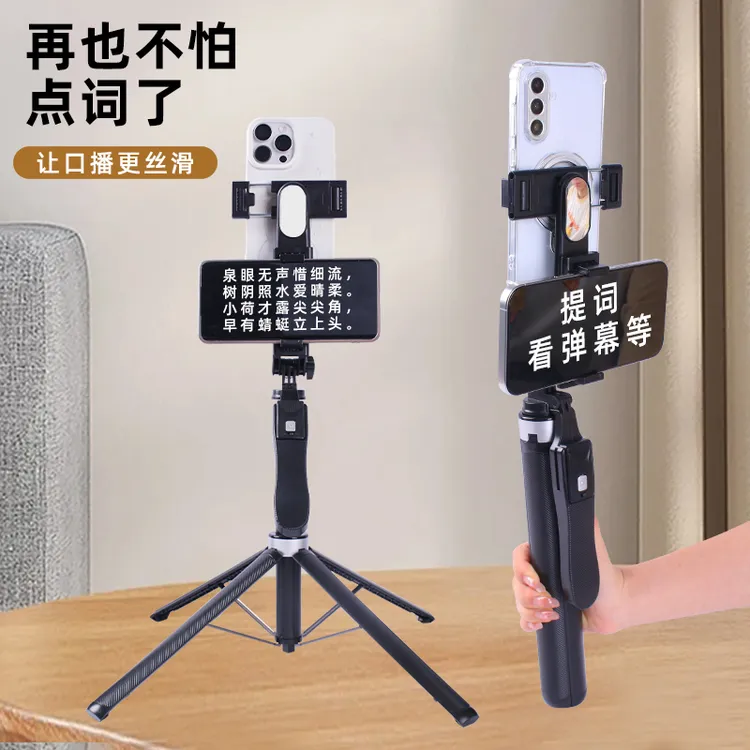 直播支架手机专用提词器双面手机夹补光灯主播题词手机拍视频设备