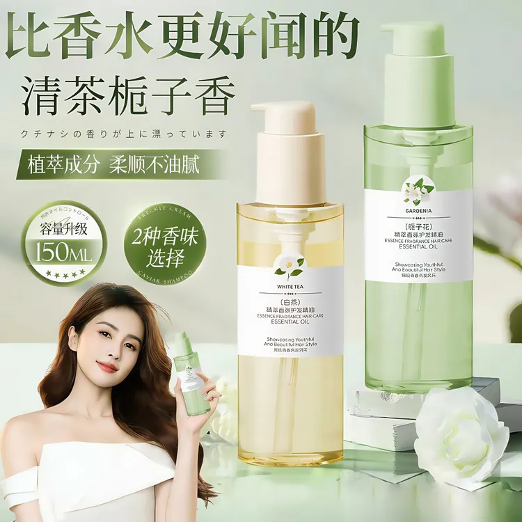 护发精油学生修护干枯顺滑头发蓬松烫染头发护理清爽不油腻持久