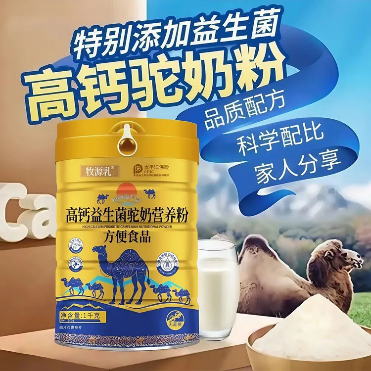 官方正品正宗新疆纯骆驼奶粉中老年益生菌高钙无蔗糖成人补钙奶粉
