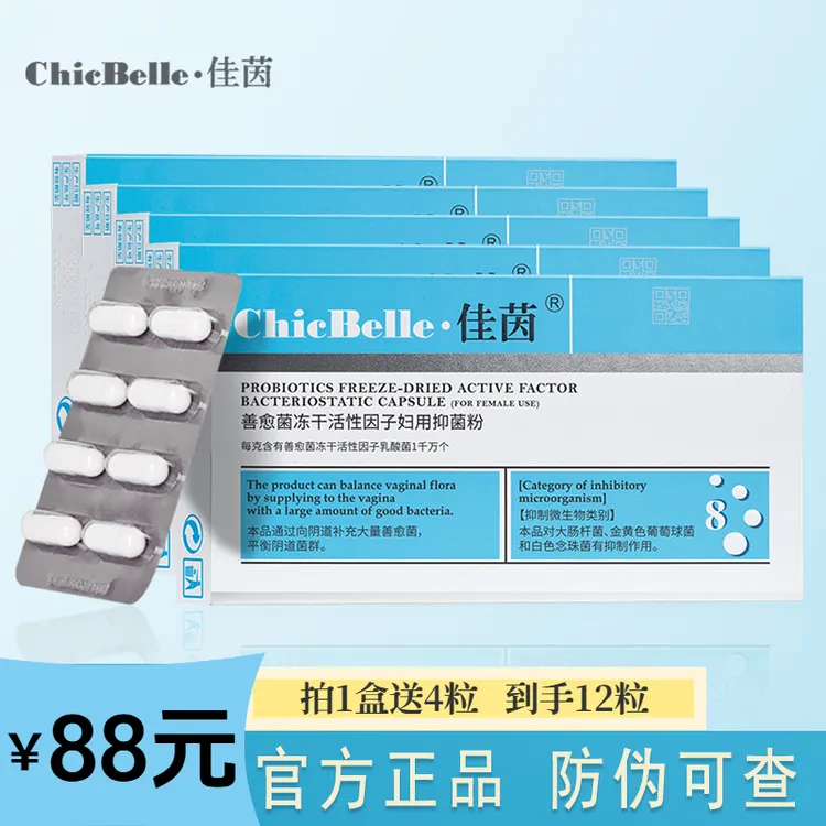佳茵益生菌官方正品女性私处护理乳酸杆菌妇科日常保养平衡清爽