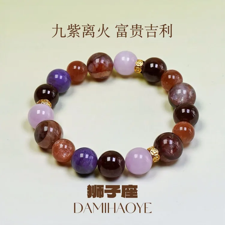 【火烈鸟】狮子座红胶花金太阳紫龙晶石榴辉石手链多样性发一DM2887