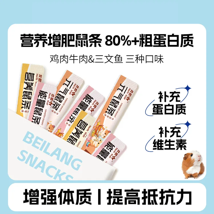 【拍2份发50支】仓鼠营养条补钙长肉推荐泥糊糊金丝熊拌粮