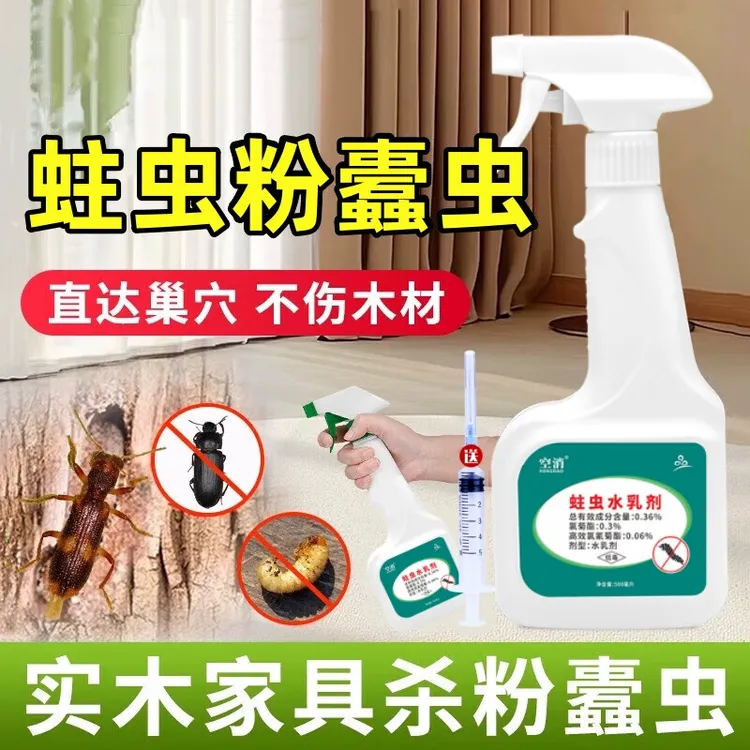 空消（KONGXIAO）粉蠹虫杀虫剂蛀虫药实木家具地板蛀木虫药灭书虱虫