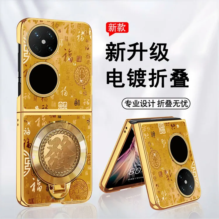 百福图适用华为Pocket2折叠手机壳P50POCKET旋转發支架电镀保护壳