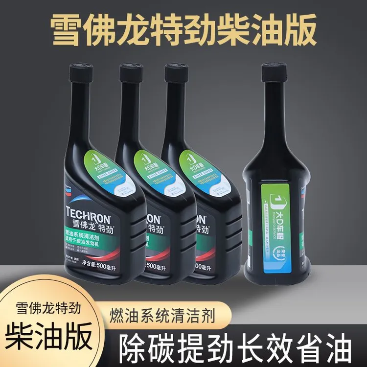 正品雪佛龙特劲柴油燃油宝除积碳柴油车专用添加剂喷油嘴清洗剂