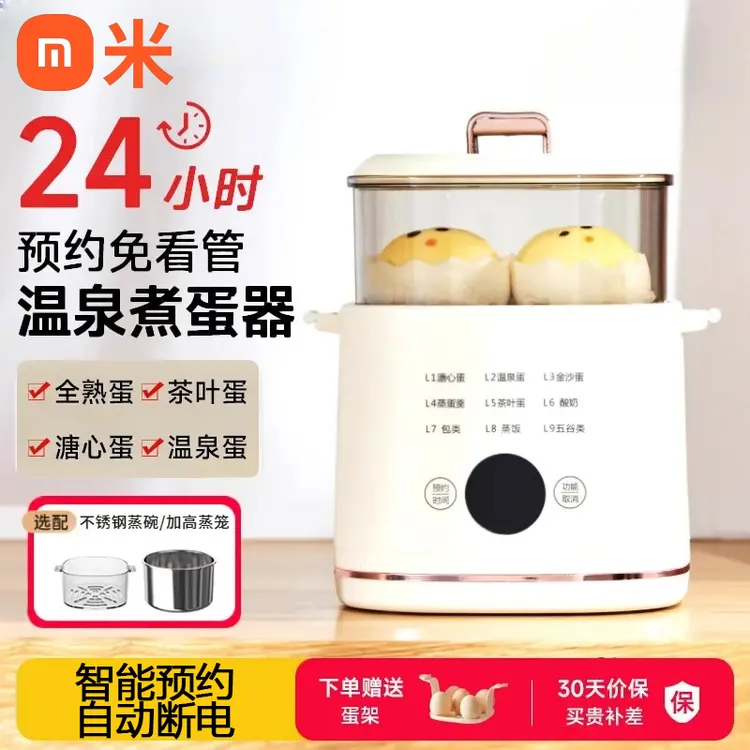 米品正家多功能蒸蛋煮蛋器自动预约早餐机家用迷你蒸蛋器自动断电