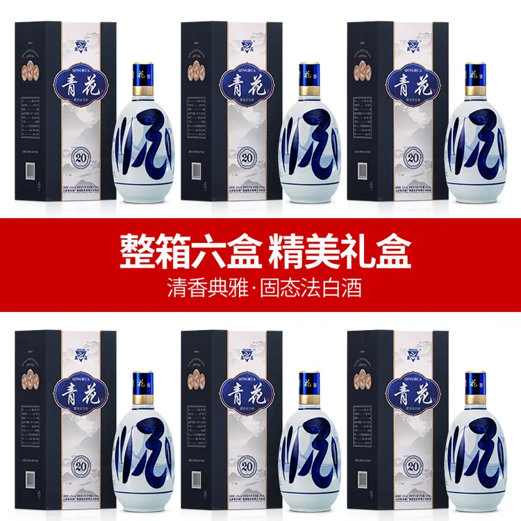 青花青花20杏花村原产地高端礼盒清香型白酒53度475ml53%Vol475