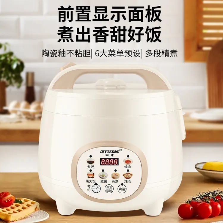 半球正品智能小家电迷你1-2-3-4-5-6人电饭煲多功能蒸煮电饭锅