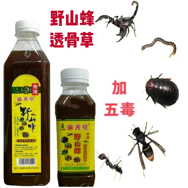 野山蜂透骨草抑菌液外用除湿颈肩跌打损伤透骨液